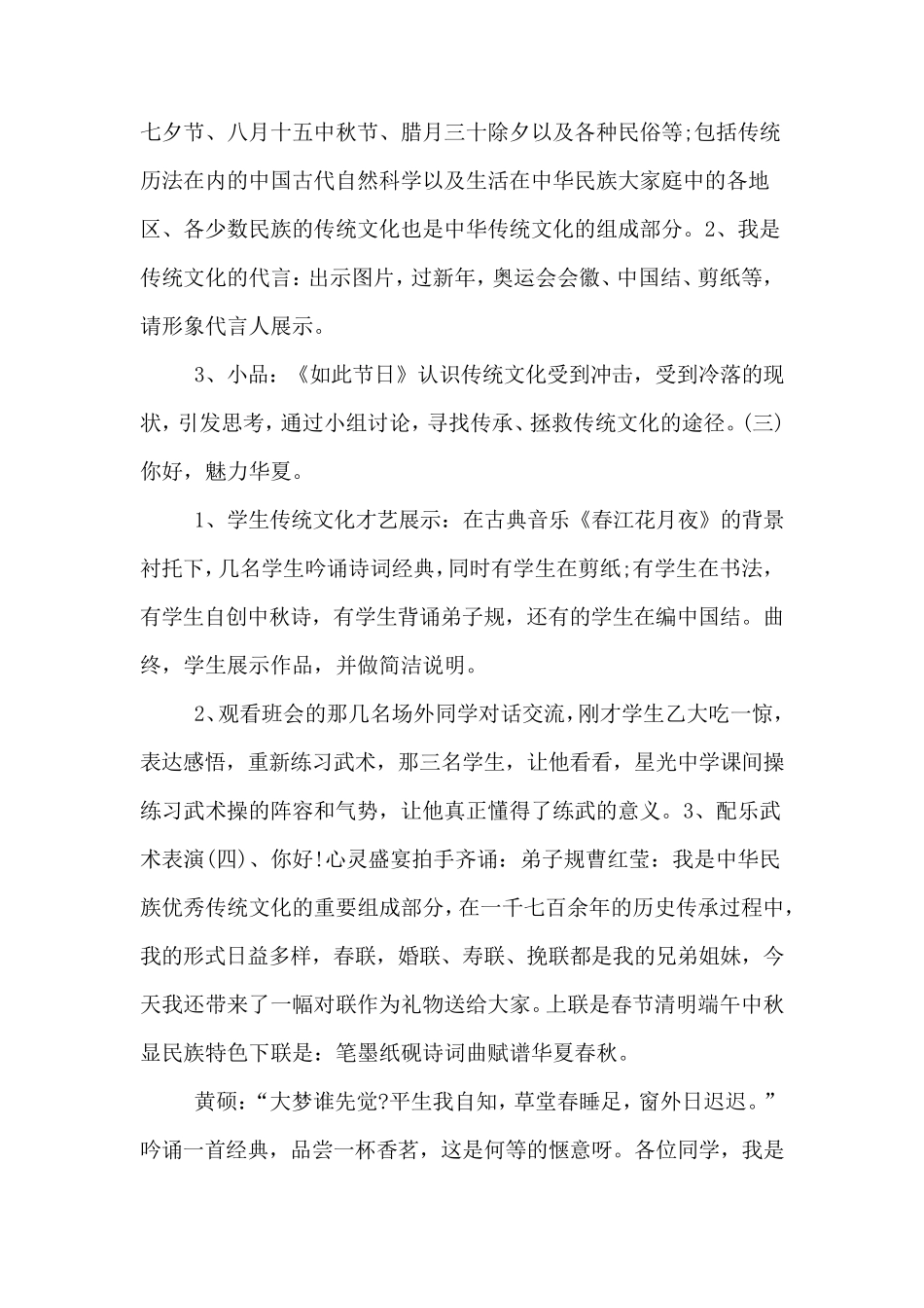 传统节日主题班会教案_第3页