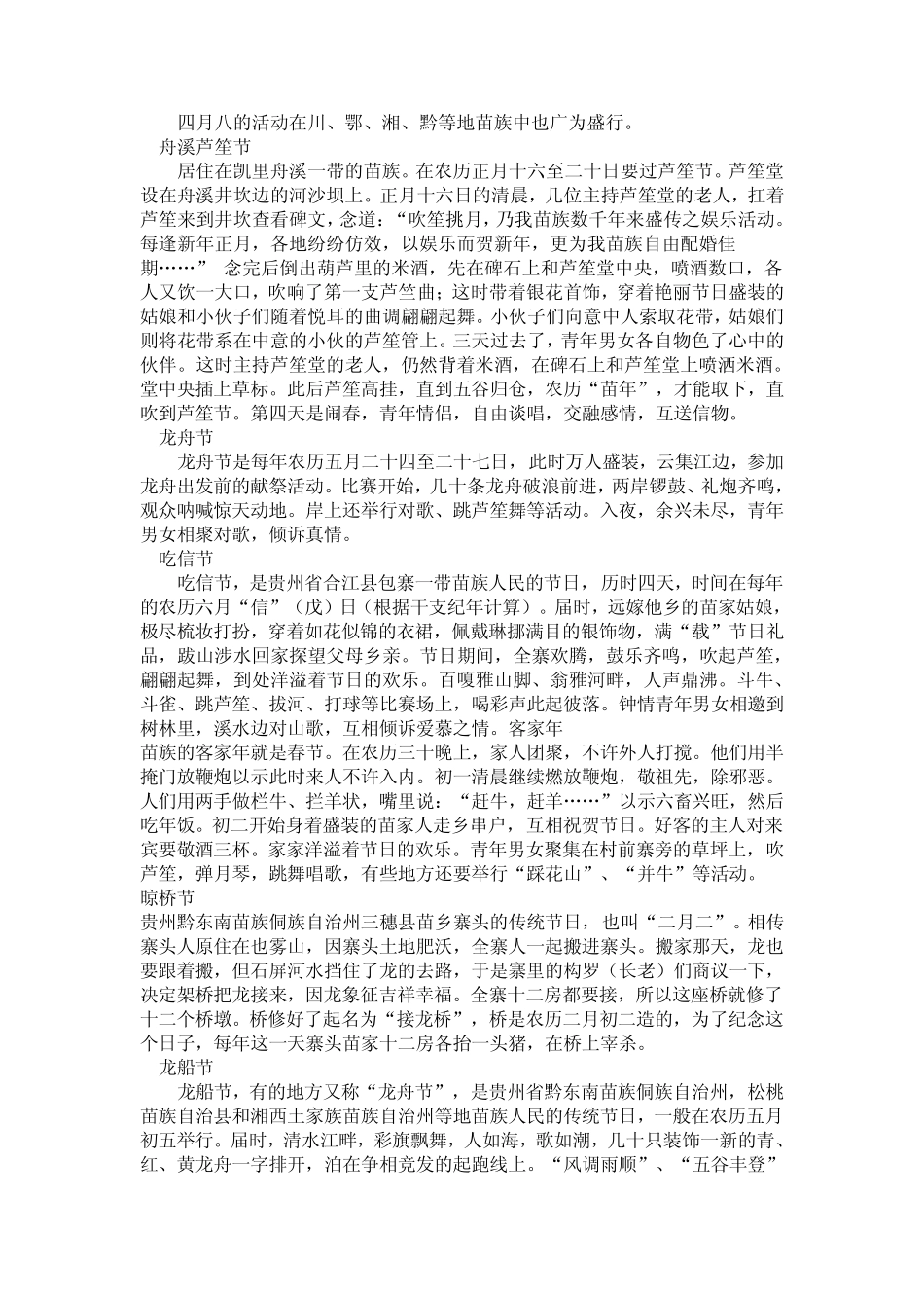 传统节日各个民族的民风民俗_第2页