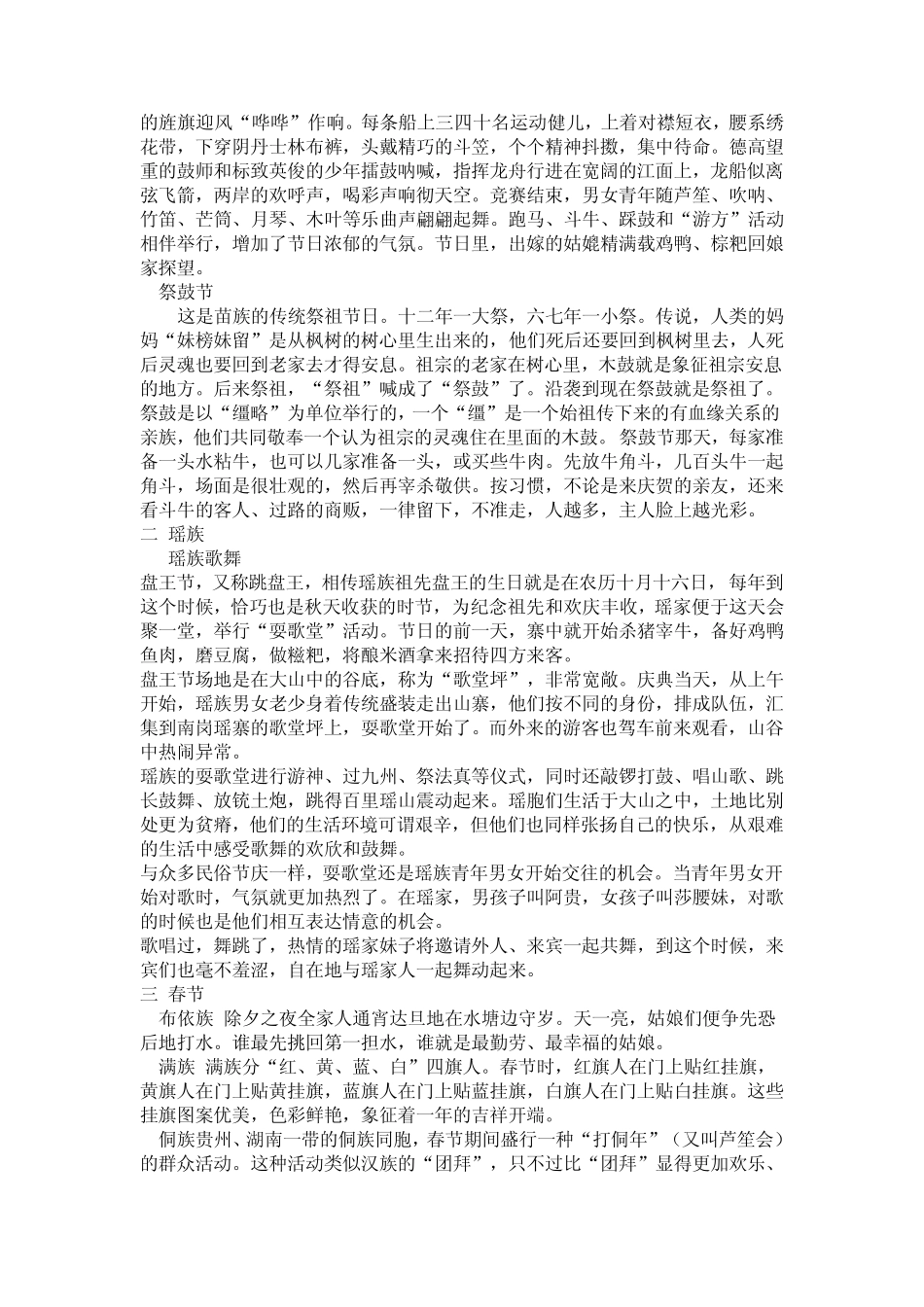 传统节日各个民族的民风民俗_第3页