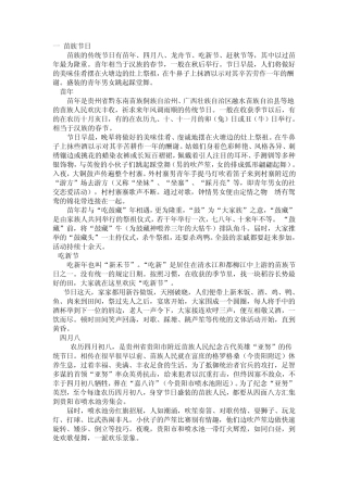 传统节日各个民族的民风民俗