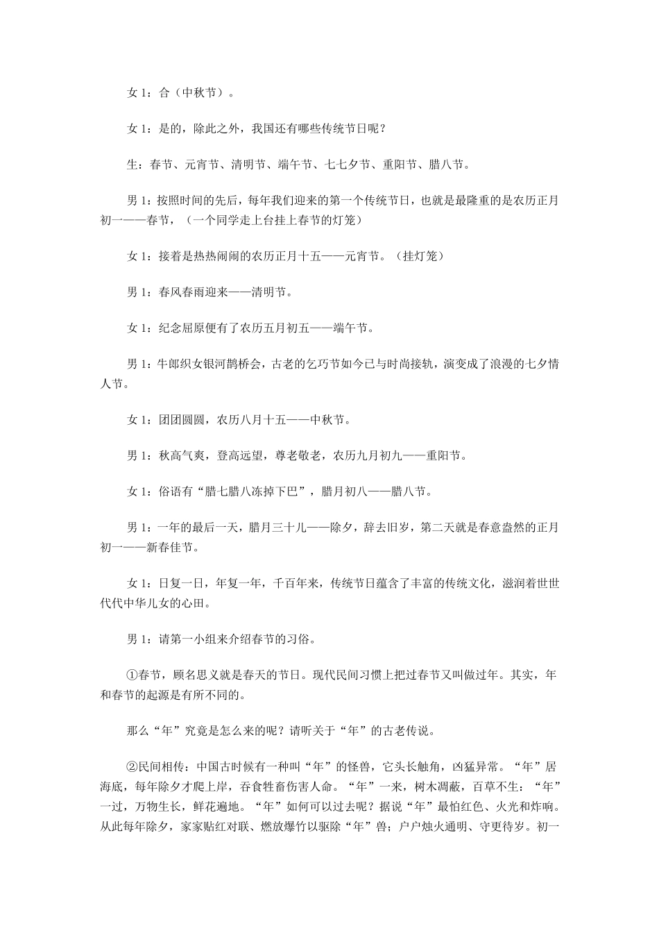 传统节日弘扬传统文化主题班会教案_第2页