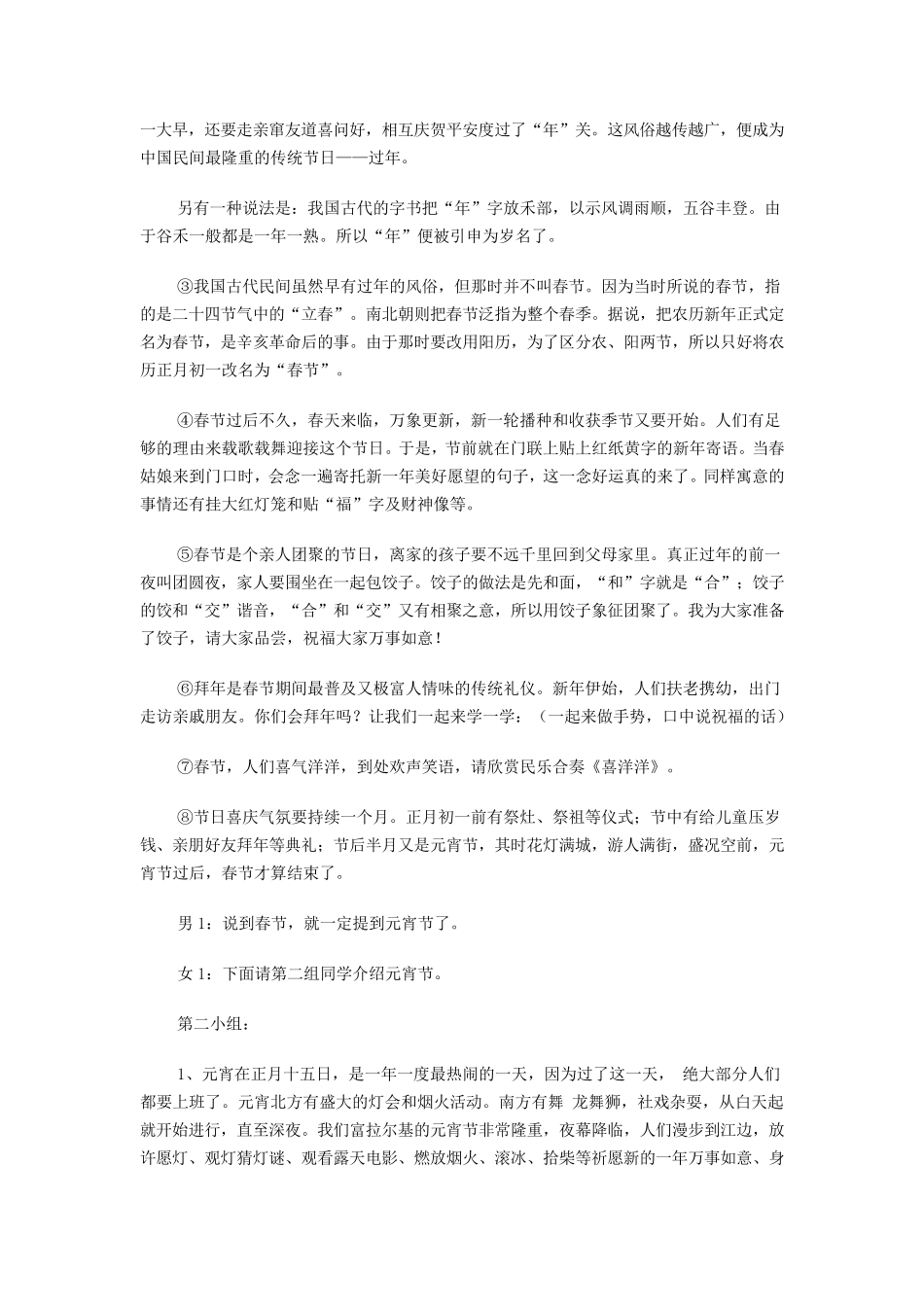 传统节日弘扬传统文化主题班会教案_第3页