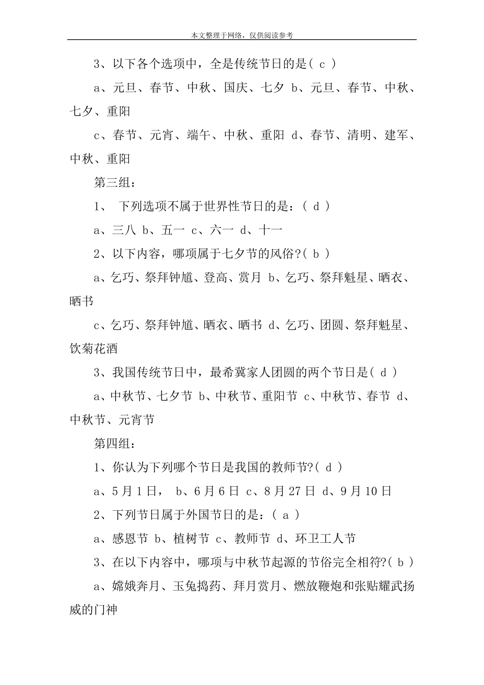 传统节日知识竞赛题_第2页