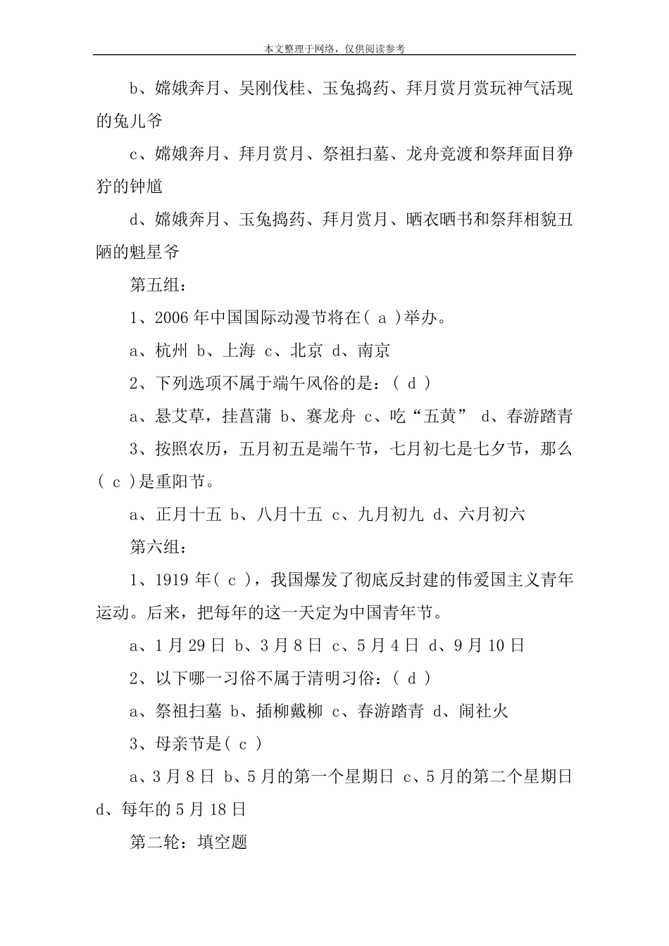 传统节日知识竞赛题_第3页