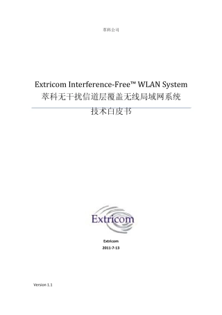 传统蜂窝WLAN无线网络的缺陷以及Extricom新一代无干扰构架解决方案