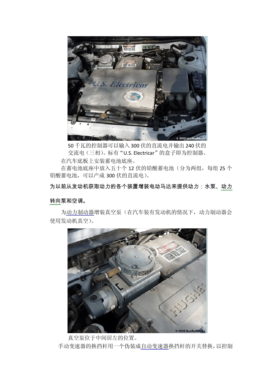 传统车改装电动车资料_第2页