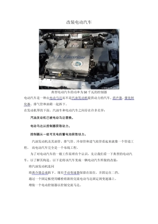 传统车改装电动车资料
