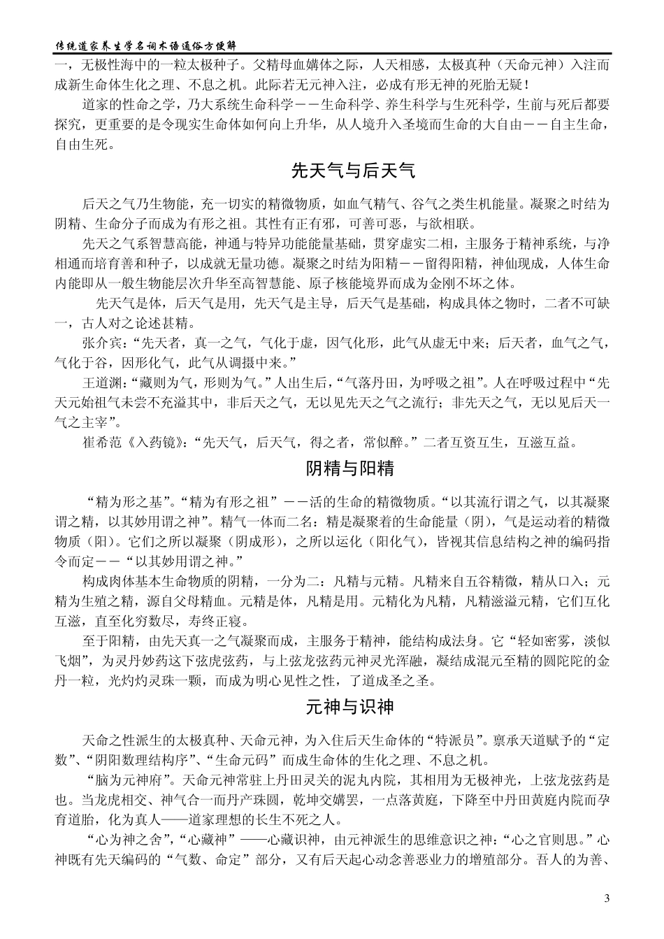 传统道家养生学名词术语通俗方便解_第3页