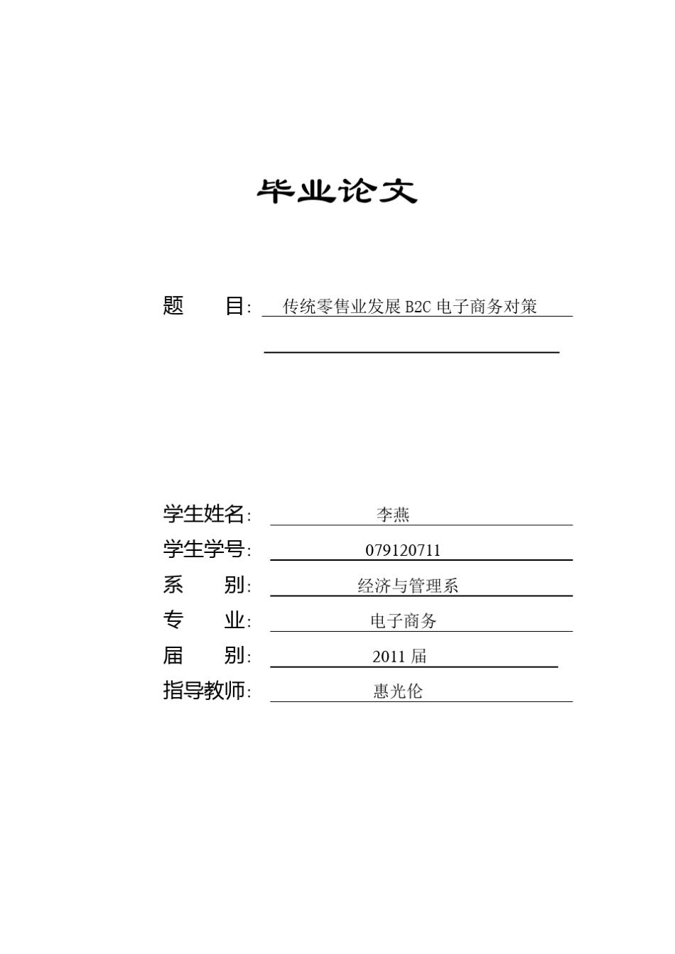 传统零售业发展B2C电子商务的对策_第1页