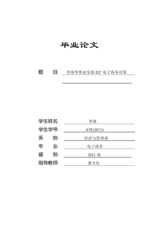 传统零售业发展B2C电子商务的对策