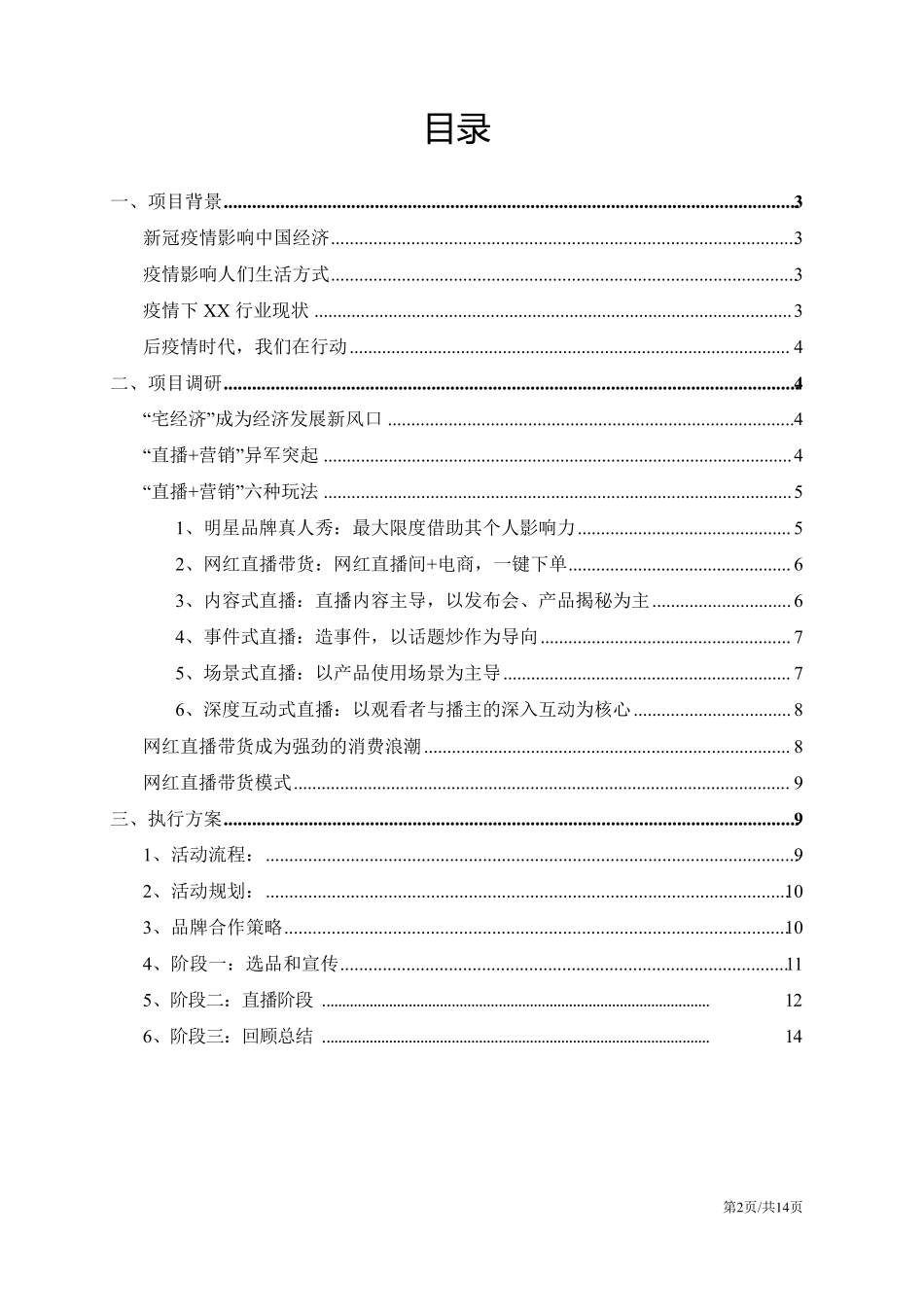 传统零售行业短视频直播带货策划方案_第2页