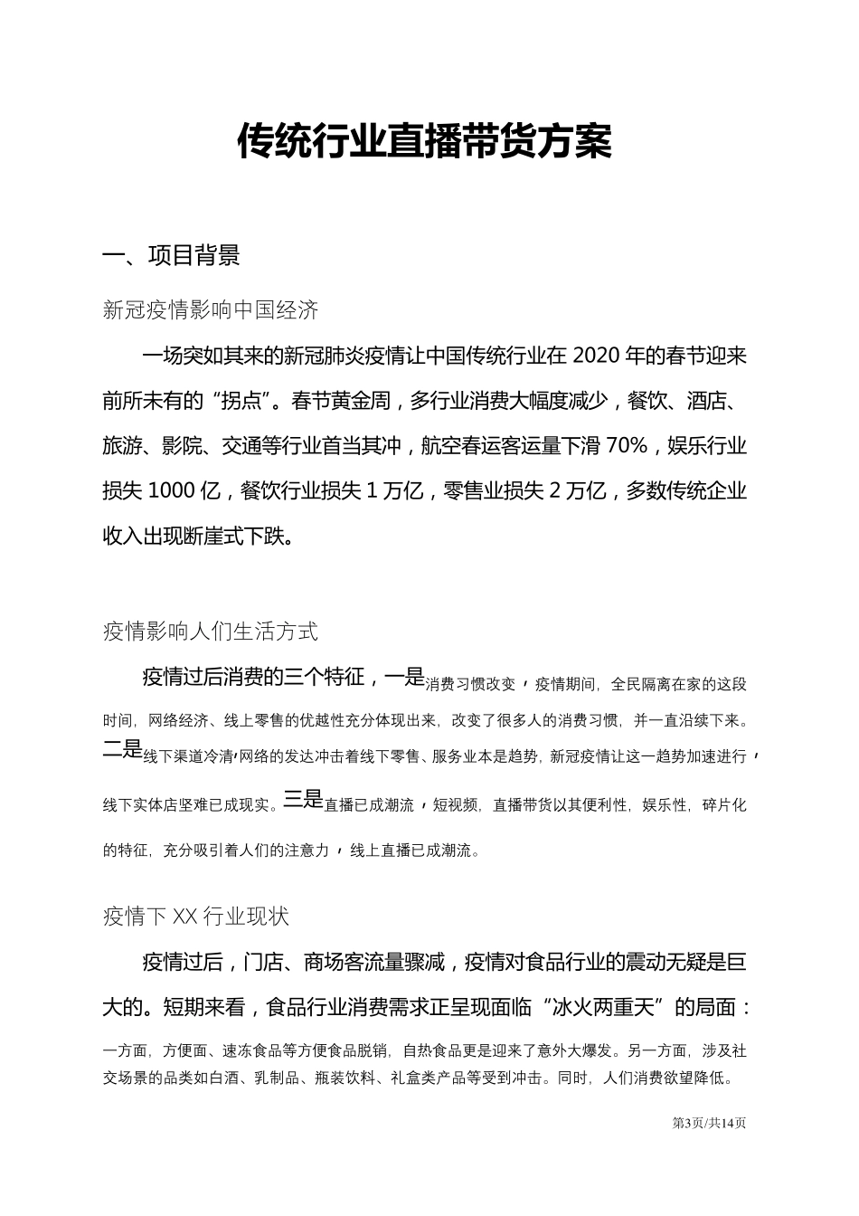 传统零售行业短视频直播带货策划方案_第3页