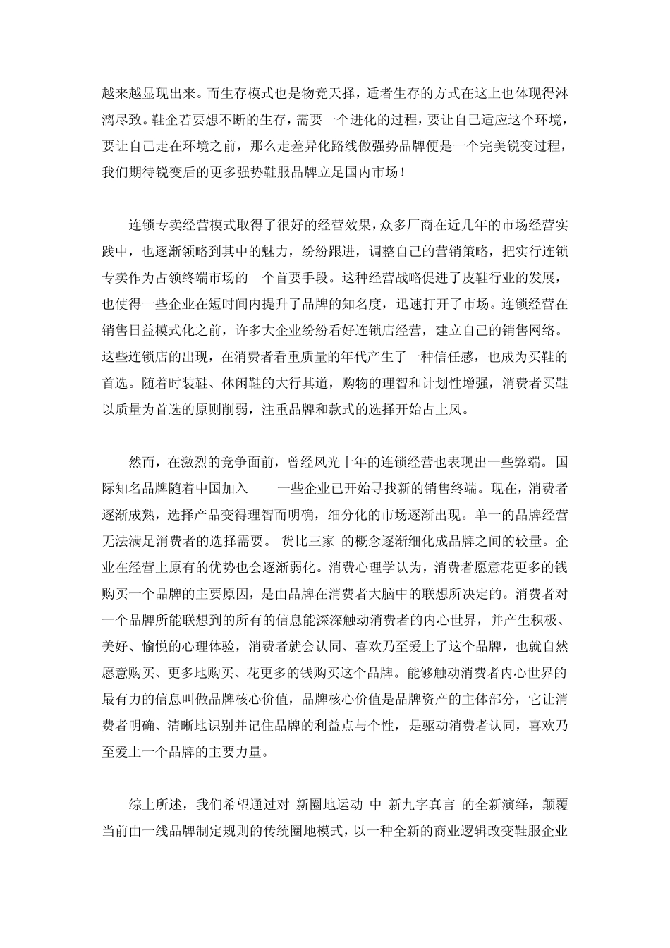 传统鞋业如何做好网络营销_第2页