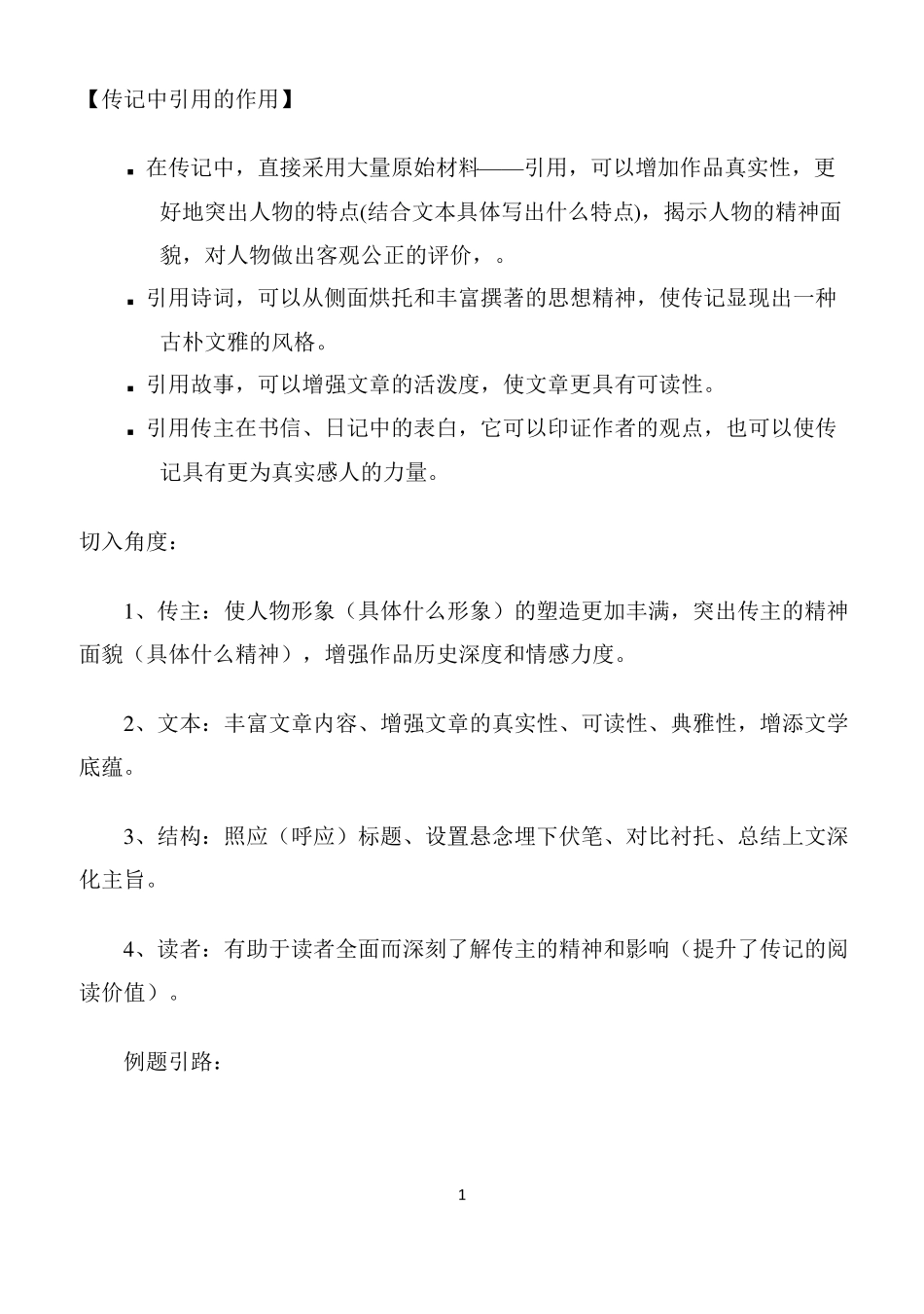 传记中引用的作用_第1页