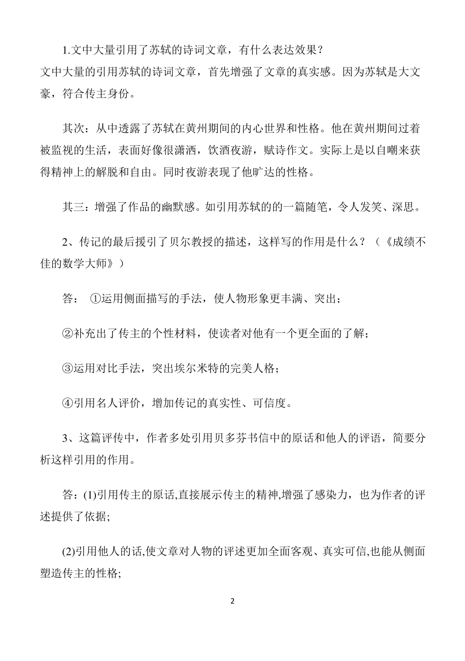 传记中引用的作用_第2页