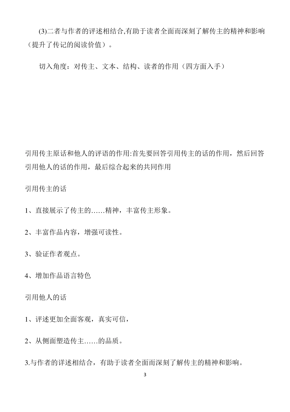 传记中引用的作用_第3页