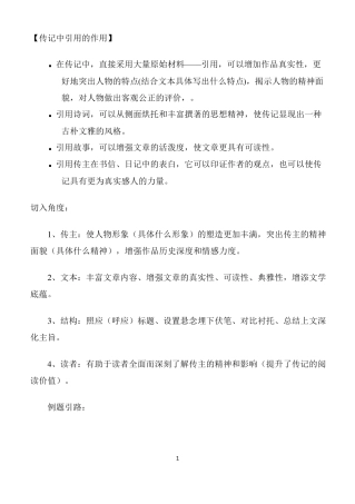 传记中引用的作用