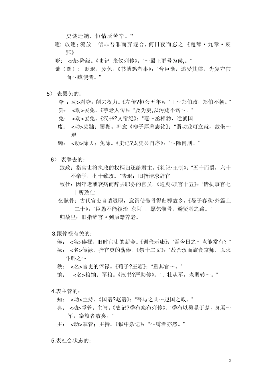 传记类文言文知识常见实词释义(独自一一查实)_第2页