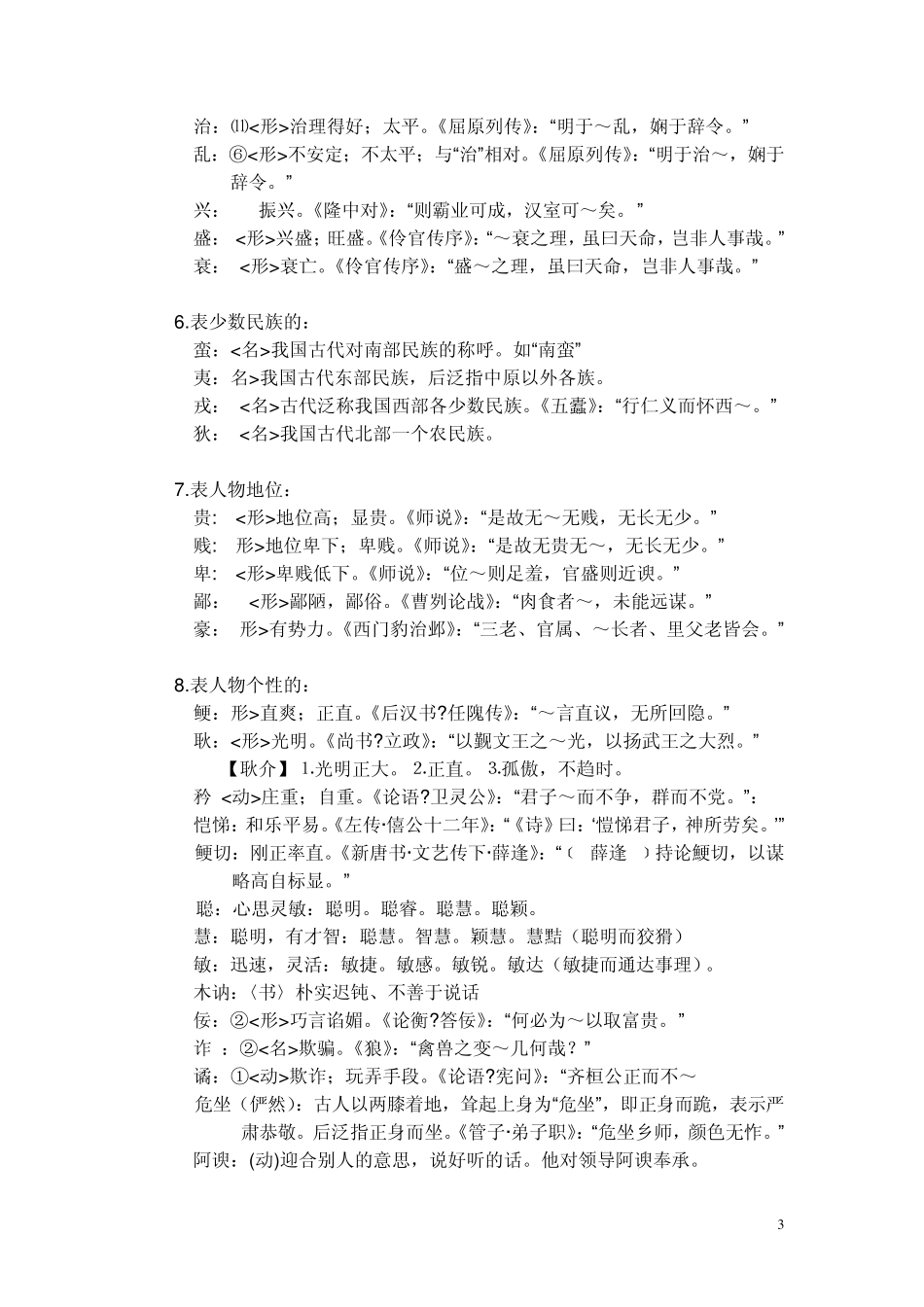 传记类文言文知识常见实词释义(独自一一查实)_第3页
