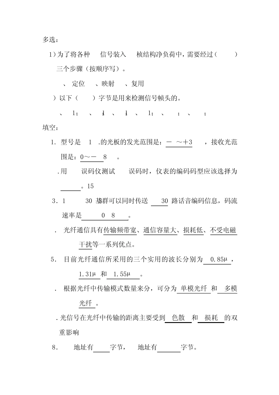 传输SDH试题汇总_第2页