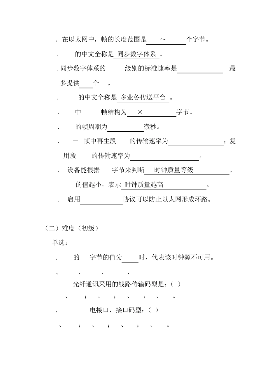 传输SDH试题汇总_第3页