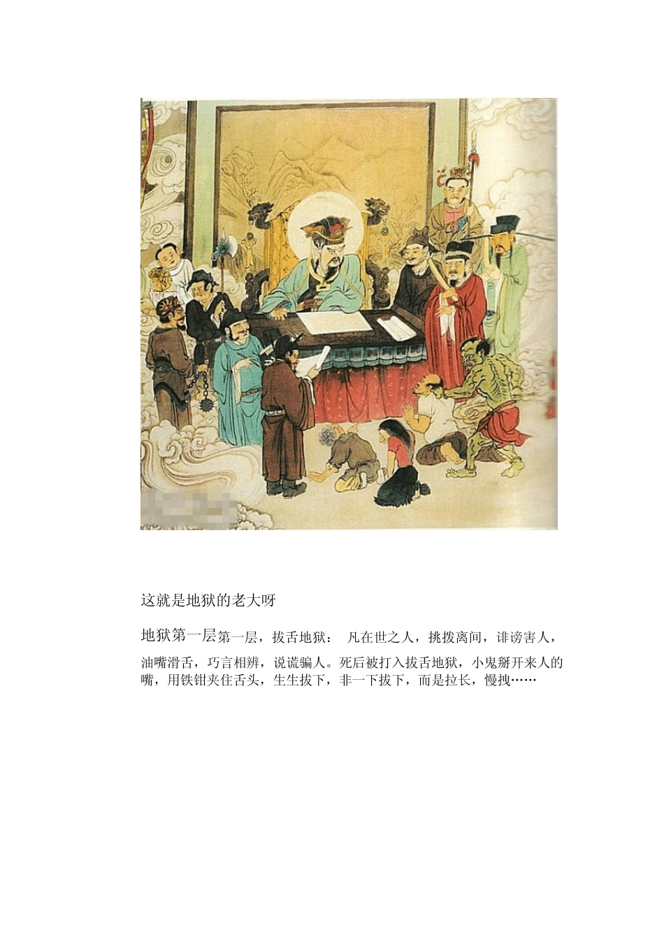 传说中的十八层地狱图谱_第2页
