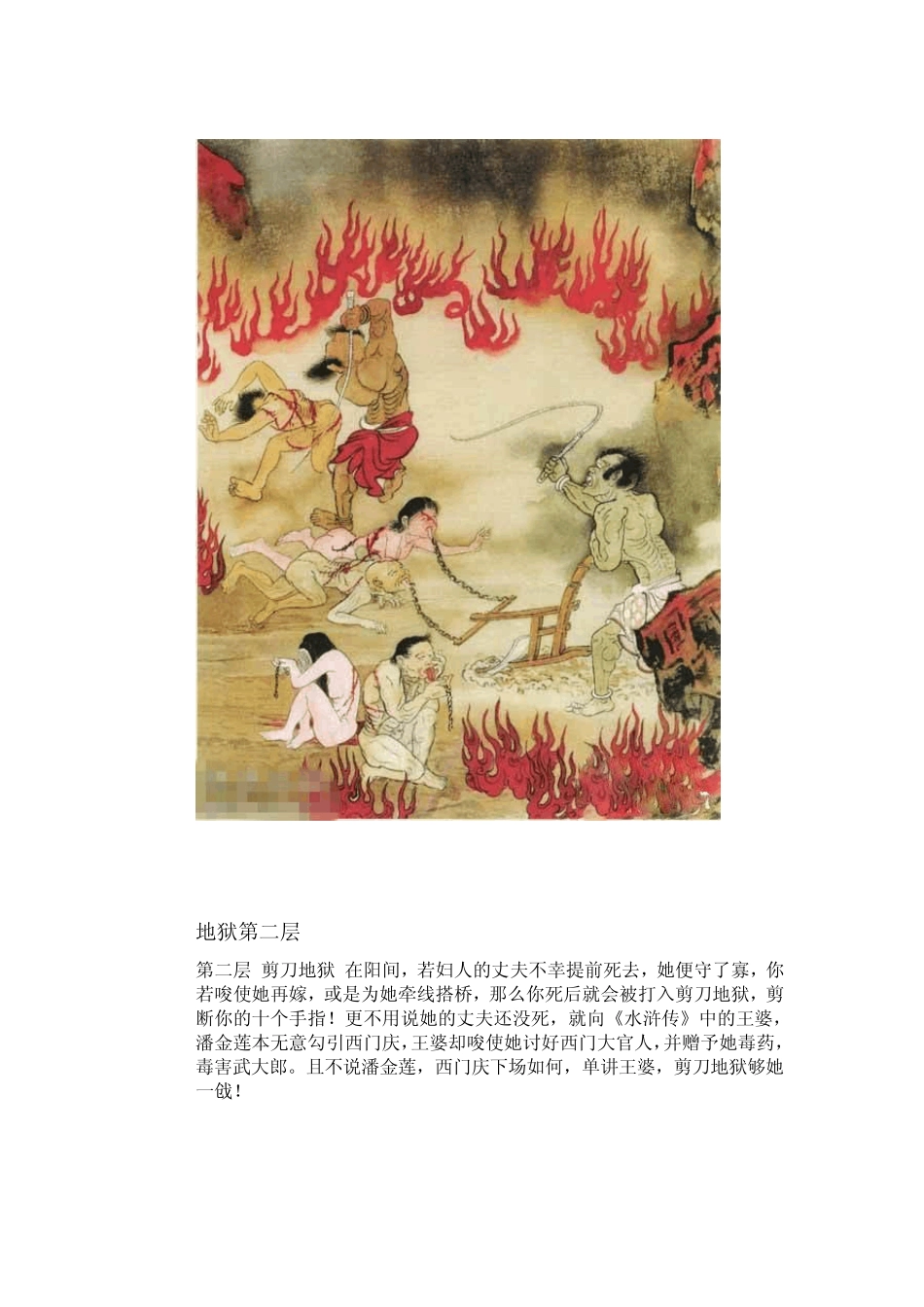 传说中的十八层地狱图谱_第3页