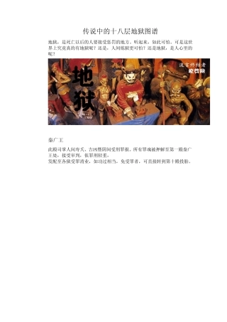 传说中的十八层地狱图谱