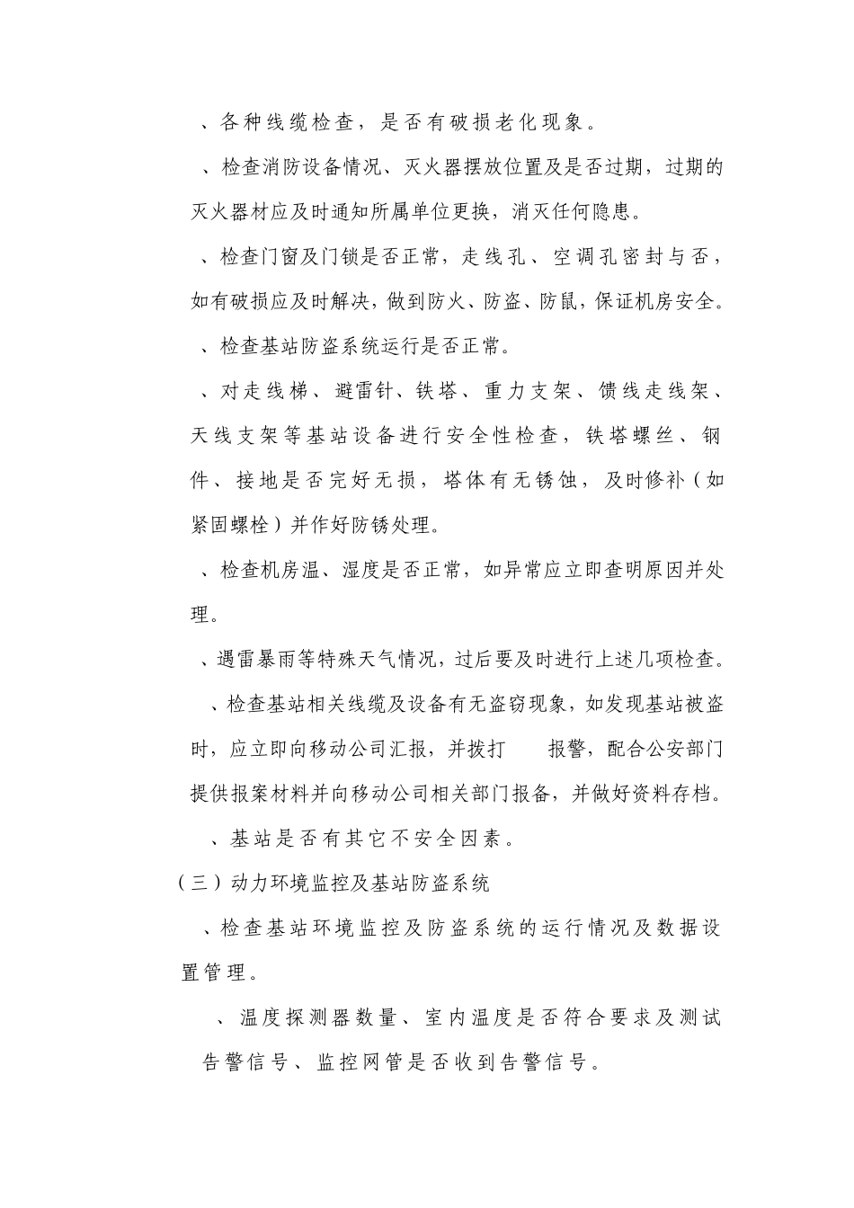 传输、基站维护内容及要求_第2页