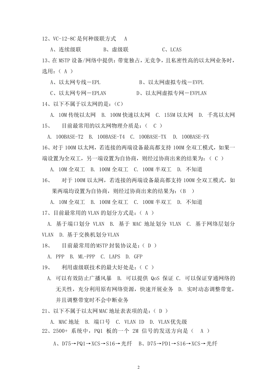 传输专业题库_第2页