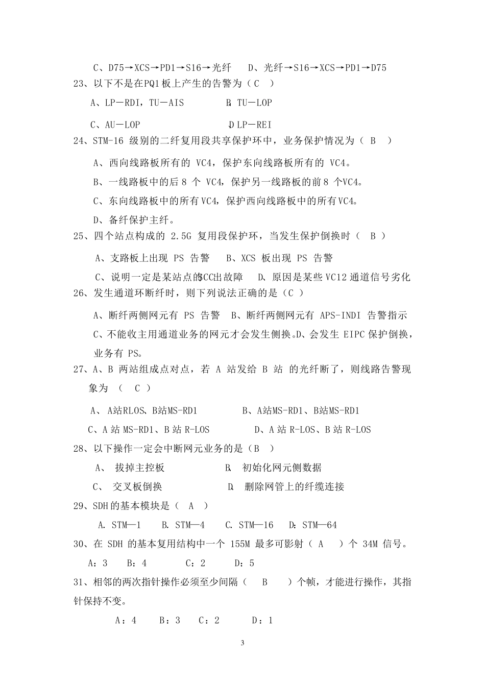 传输专业题库_第3页