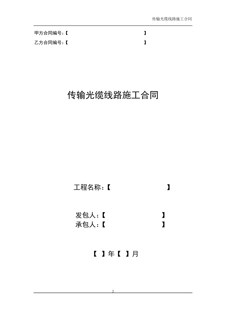 传输光缆线路施工合同_第2页