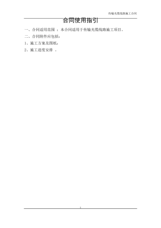 传输光缆线路施工合同