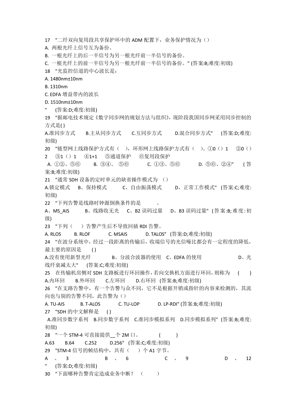 传输华为150道(通信华为传输试题)_第2页