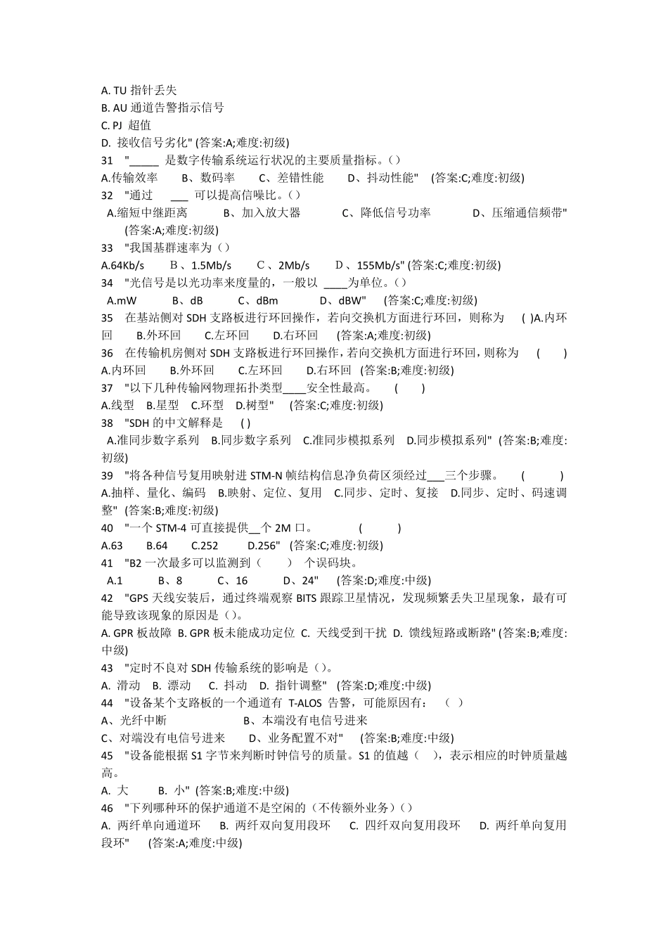 传输华为150道(通信华为传输试题)_第3页