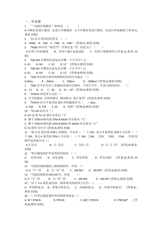传输华为150道(通信华为传输试题)