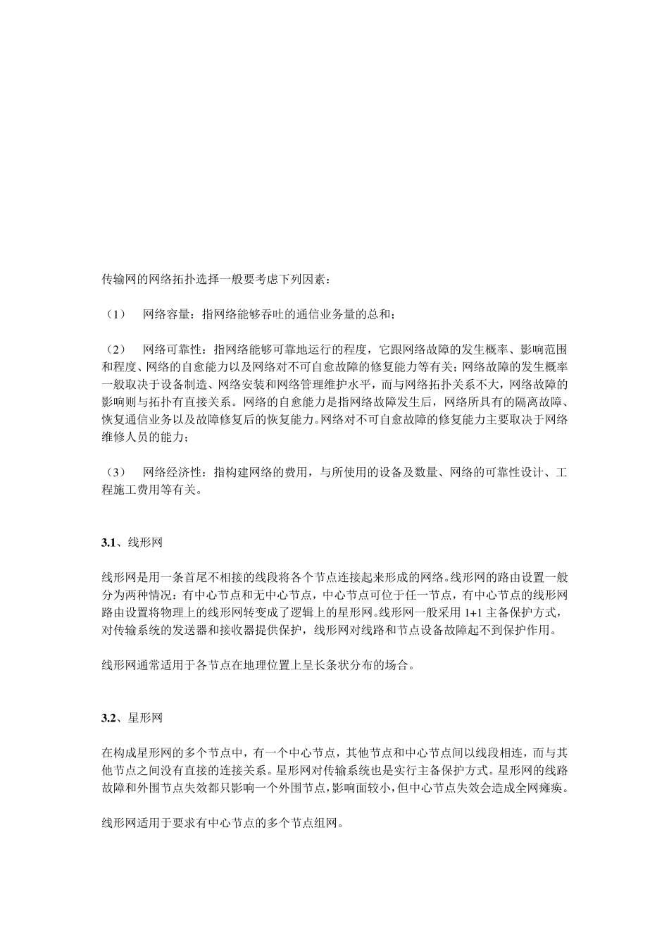 传输基础知识_第2页