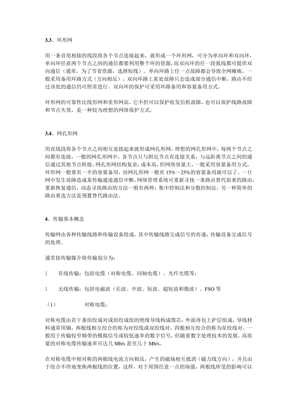 传输基础知识_第3页