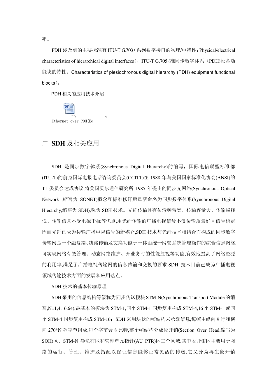 传输接入类技术介绍_第2页