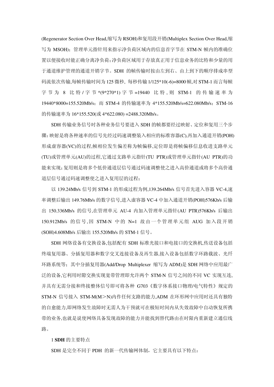 传输接入类技术介绍_第3页