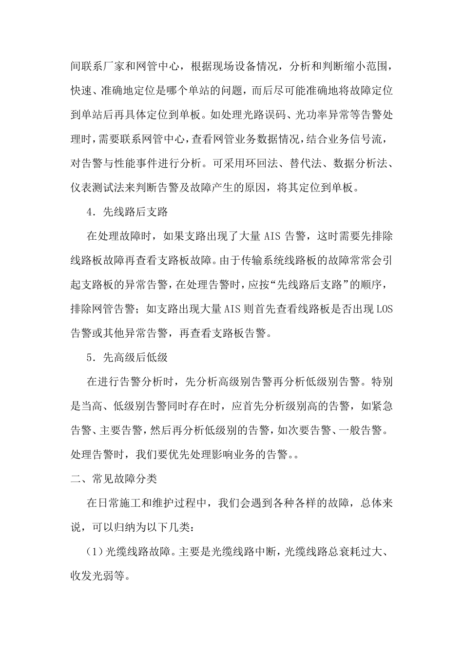 传输故障处理方法_第2页