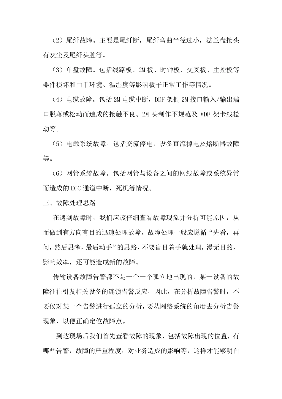 传输故障处理方法_第3页