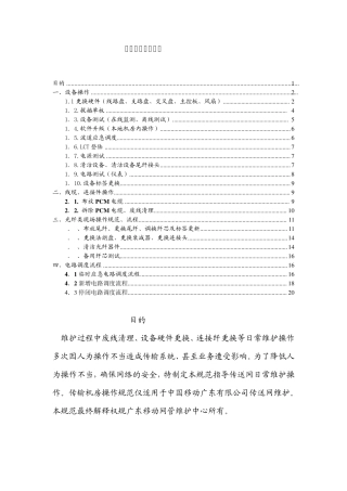 传输机房操作规范