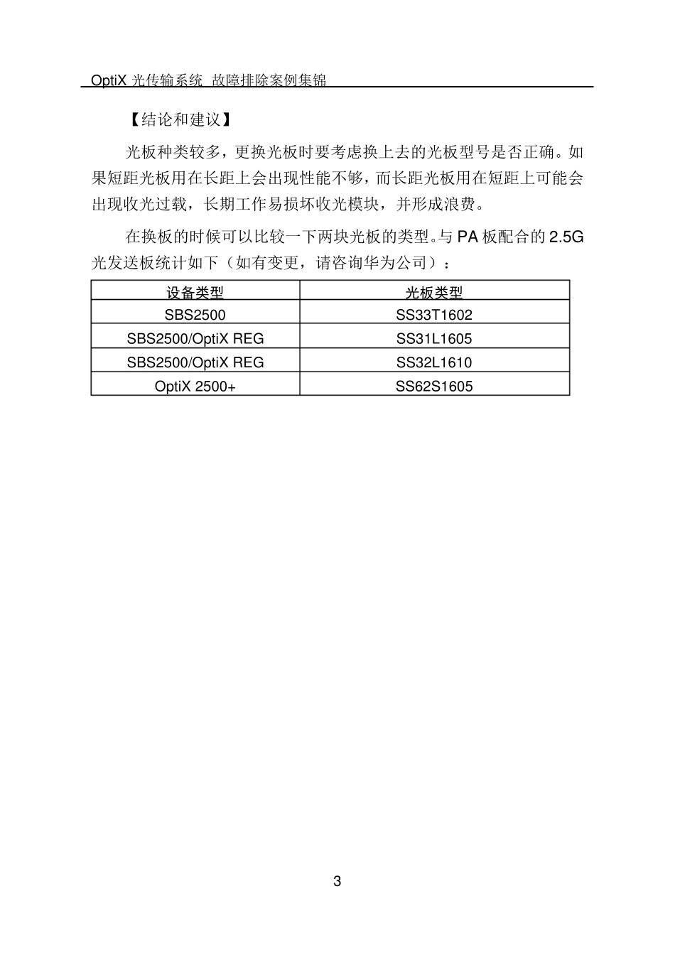 传输故障排除案例集锦(HUAWEI)_第3页