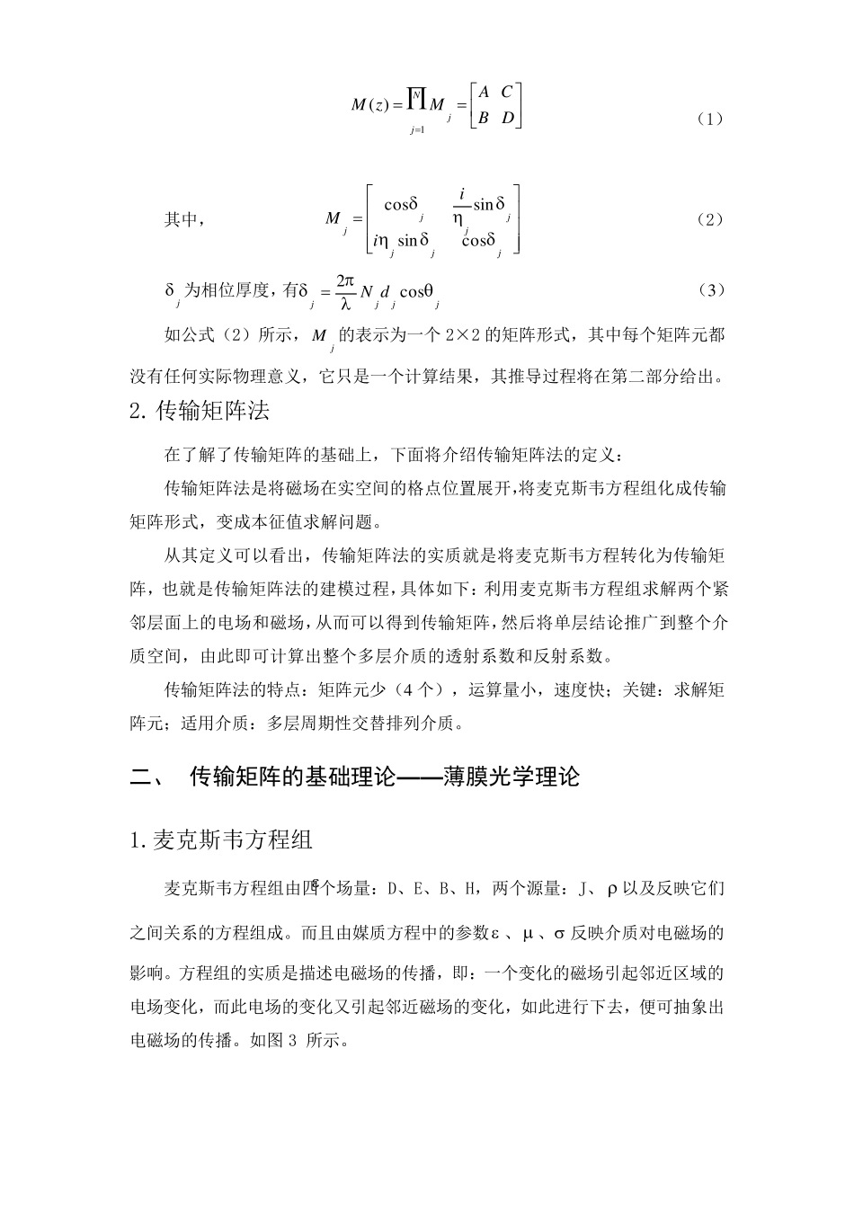 传输矩阵法免费_第2页