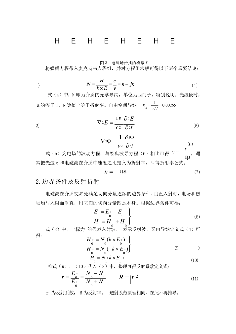 传输矩阵法免费_第3页