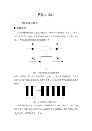 传输矩阵法免费