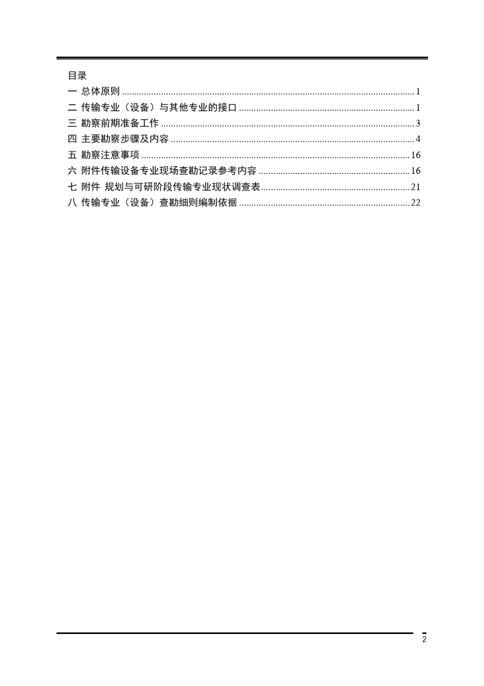 传输现场勘测细则_第2页
