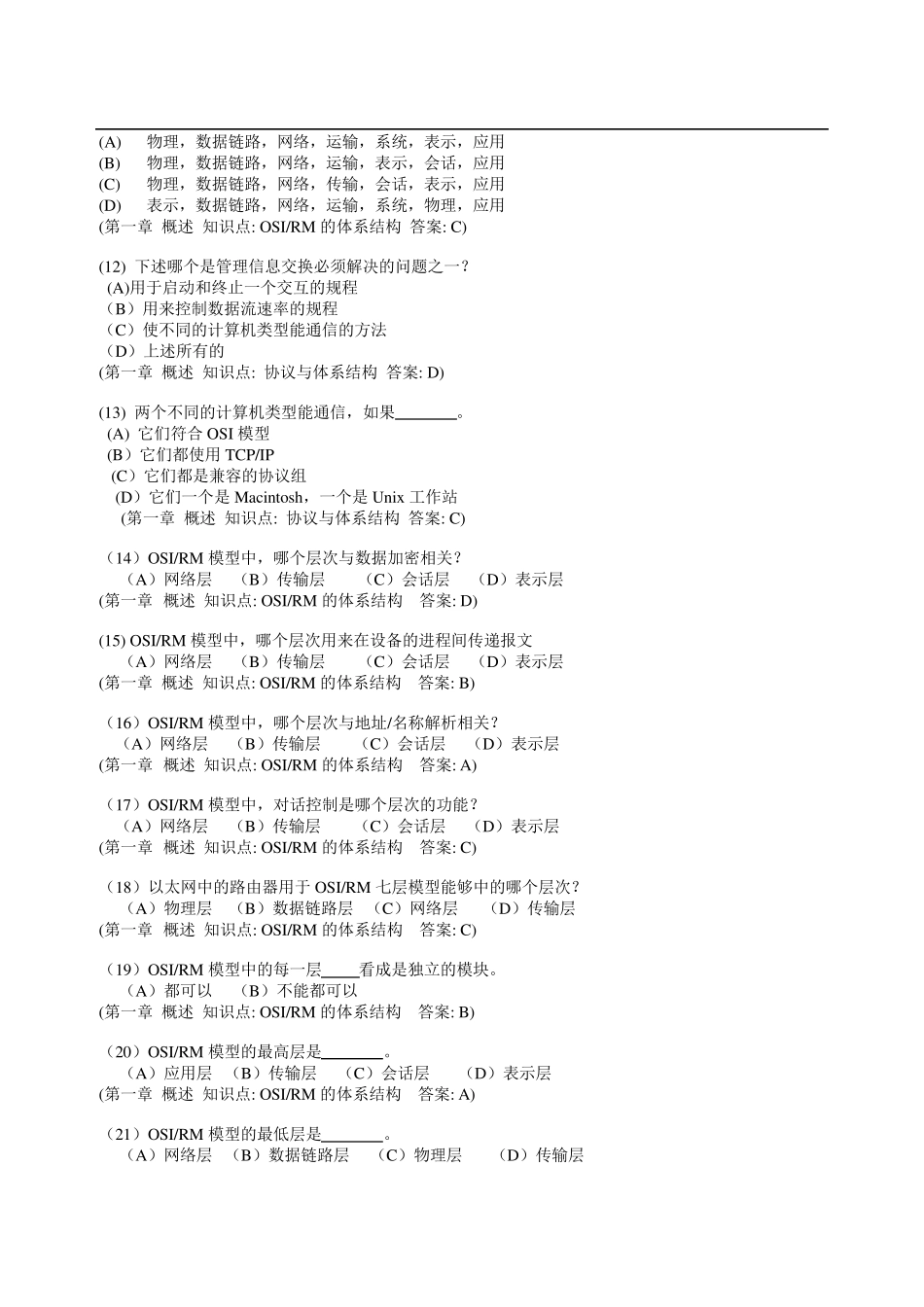 传输线上的位流信号同步_第2页