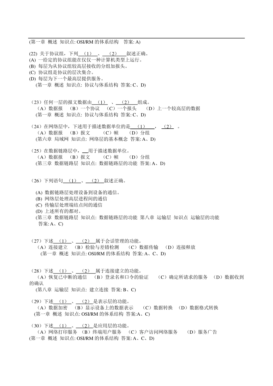 传输线上的位流信号同步_第3页